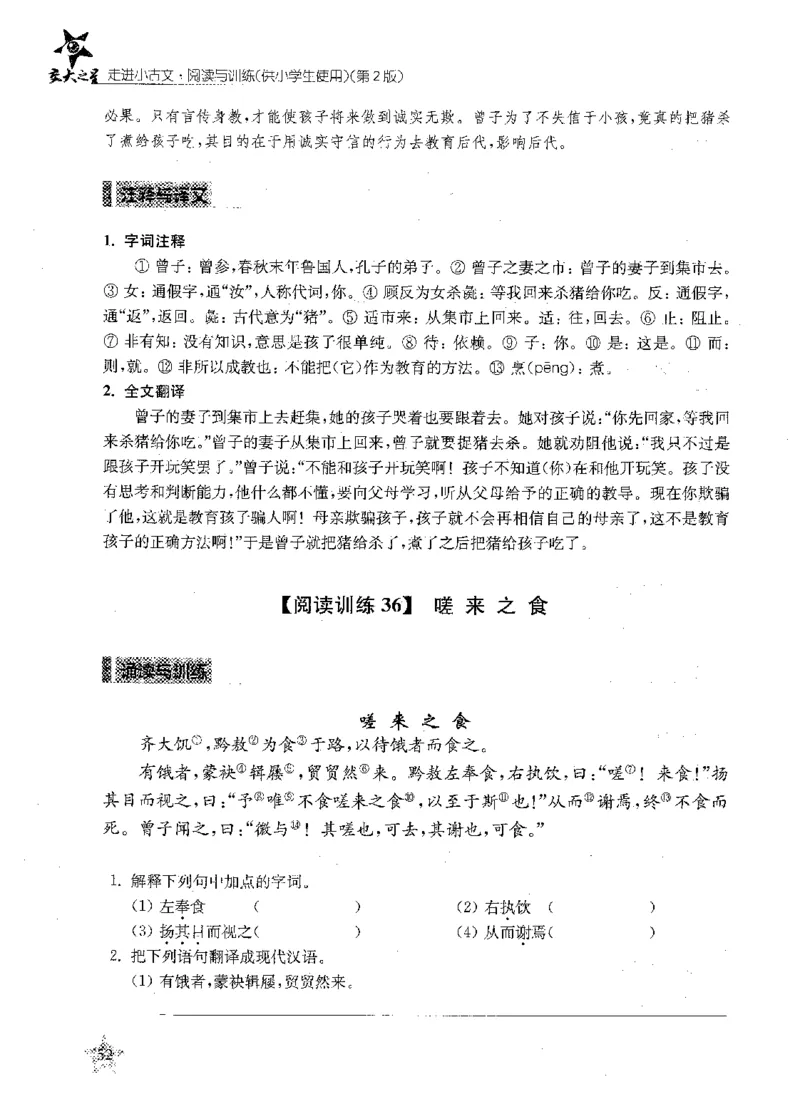 交大之星-走进小古文阅读与训练-第2版_2026春小学教辅大合集_20-26春《交大之星》系列_交大之星-走进小古文阅读与训练