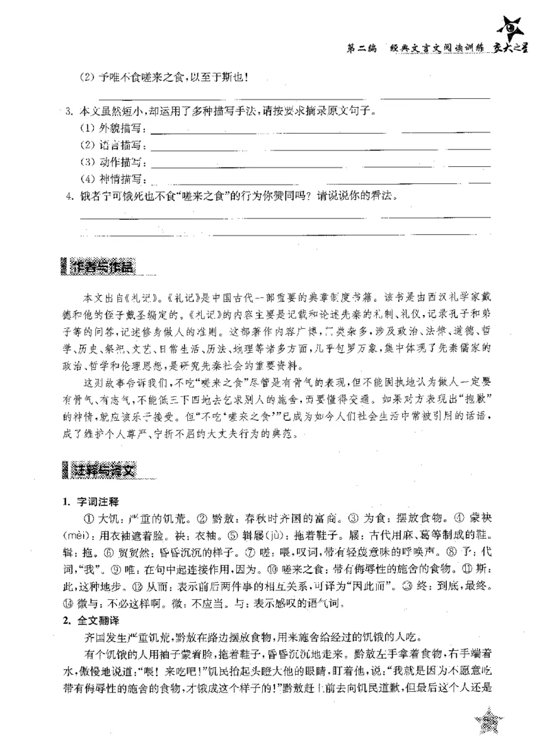交大之星-走进小古文阅读与训练-第2版_2026春小学教辅大合集_20-26春《交大之星》系列_交大之星-走进小古文阅读与训练