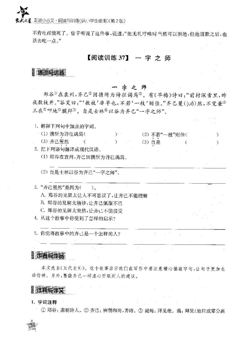 交大之星-走进小古文阅读与训练-第2版_2026春小学教辅大合集_20-26春《交大之星》系列_交大之星-走进小古文阅读与训练