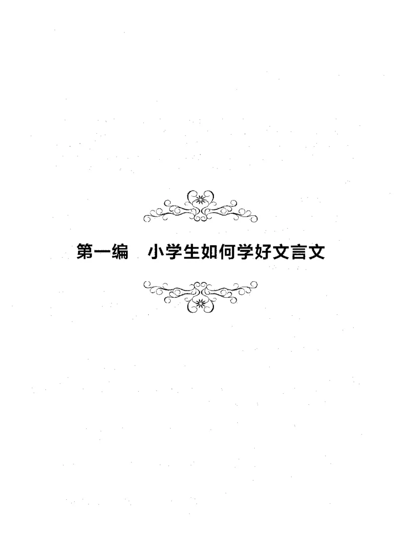 交大之星-走进小古文阅读与训练-第2版_2026春小学教辅大合集_20-26春《交大之星》系列_交大之星-走进小古文阅读与训练