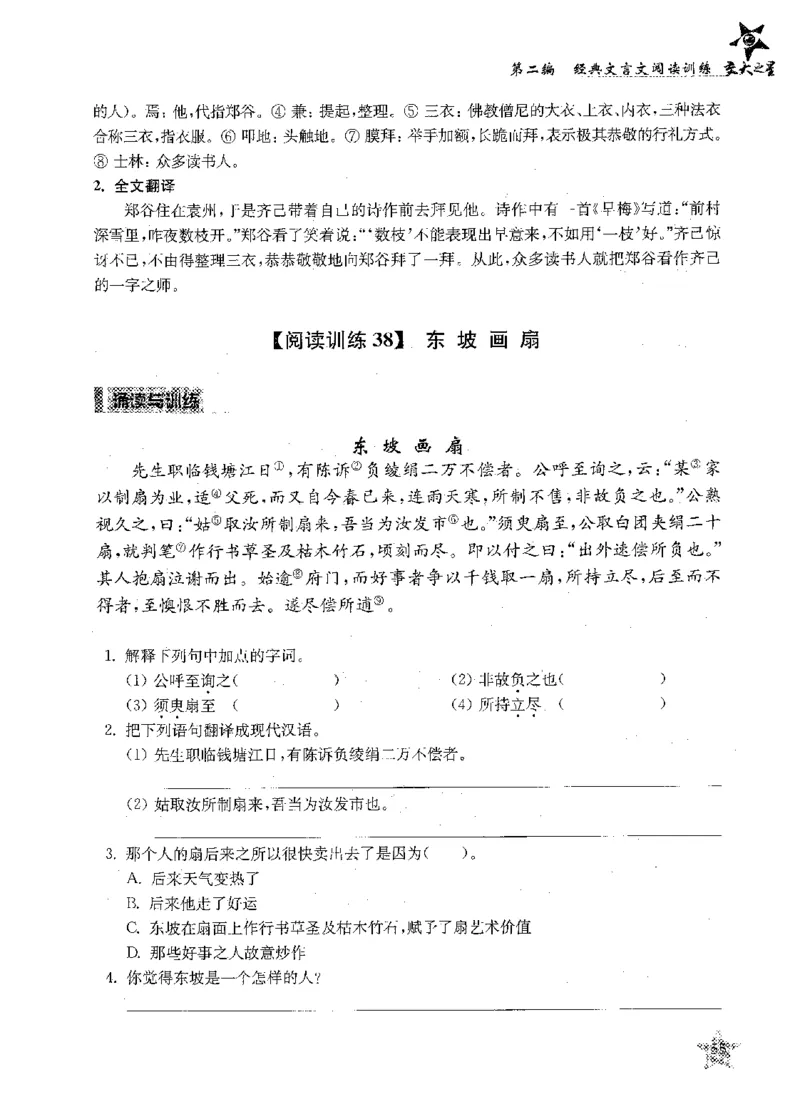 交大之星-走进小古文阅读与训练-第2版_2026春小学教辅大合集_20-26春《交大之星》系列_交大之星-走进小古文阅读与训练