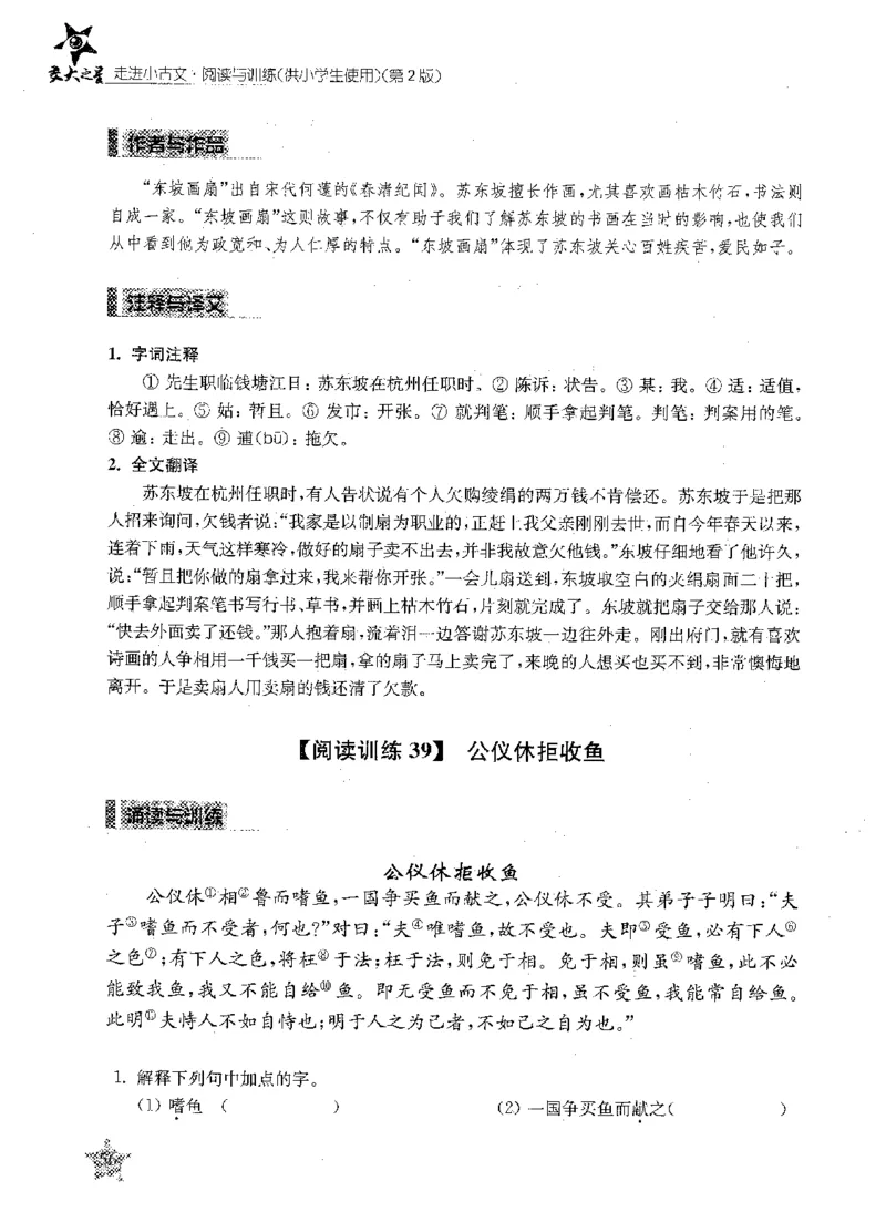 交大之星-走进小古文阅读与训练-第2版_2026春小学教辅大合集_20-26春《交大之星》系列_交大之星-走进小古文阅读与训练
