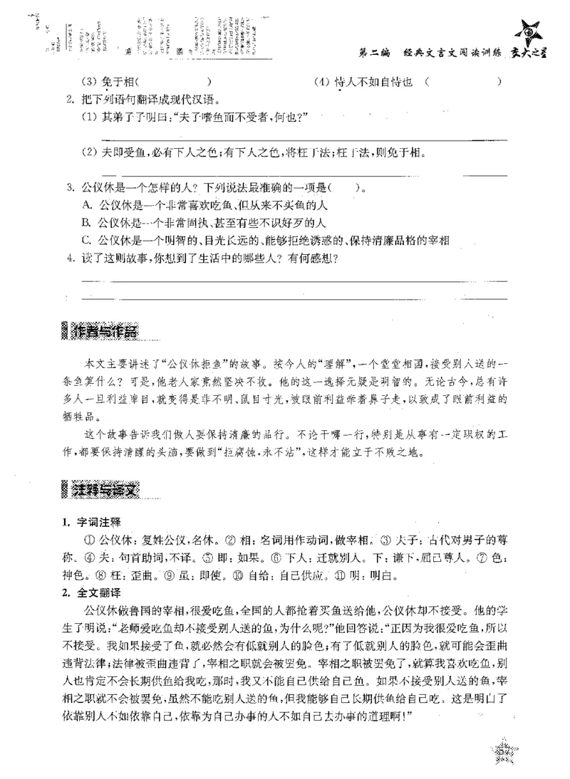 交大之星-走进小古文阅读与训练-第2版_2026春小学教辅大合集_20-26春《交大之星》系列_交大之星-走进小古文阅读与训练