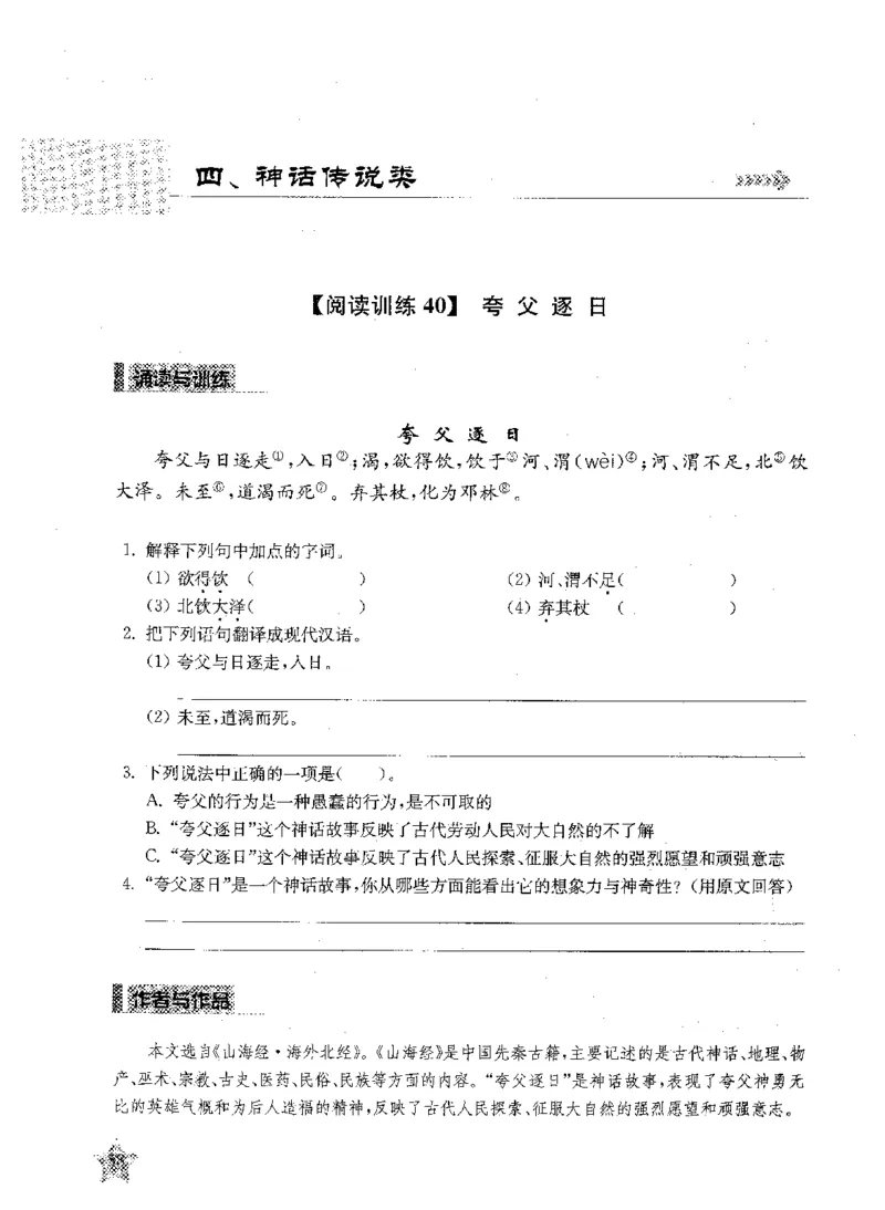 交大之星-走进小古文阅读与训练-第2版_2026春小学教辅大合集_20-26春《交大之星》系列_交大之星-走进小古文阅读与训练