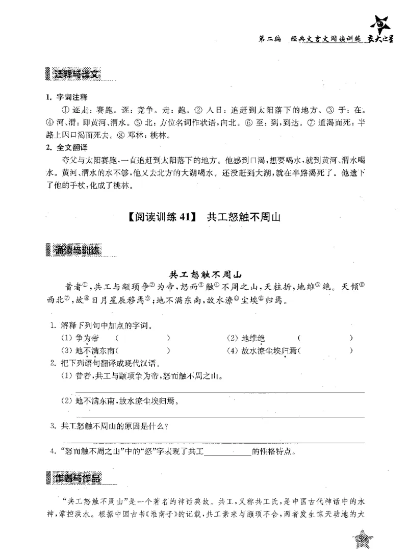 交大之星-走进小古文阅读与训练-第2版_2026春小学教辅大合集_20-26春《交大之星》系列_交大之星-走进小古文阅读与训练