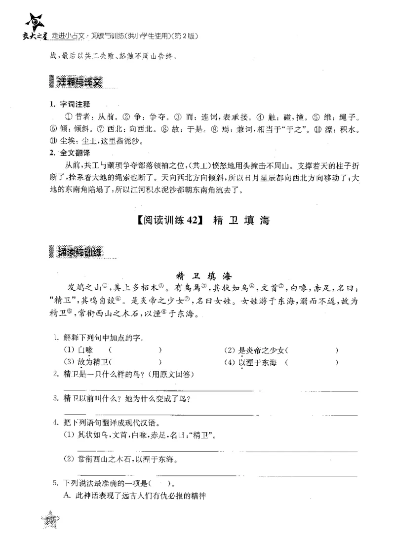 交大之星-走进小古文阅读与训练-第2版_2026春小学教辅大合集_20-26春《交大之星》系列_交大之星-走进小古文阅读与训练