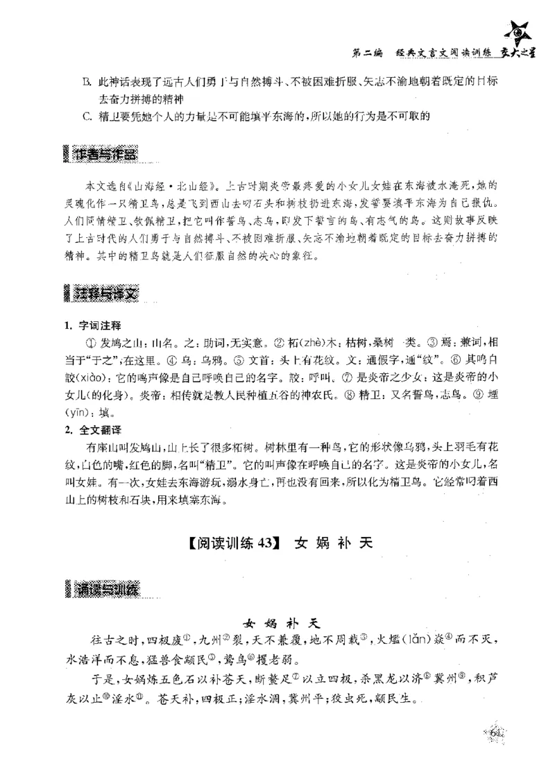交大之星-走进小古文阅读与训练-第2版_2026春小学教辅大合集_20-26春《交大之星》系列_交大之星-走进小古文阅读与训练