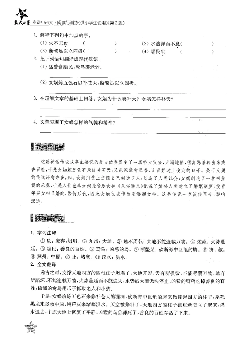交大之星-走进小古文阅读与训练-第2版_2026春小学教辅大合集_20-26春《交大之星》系列_交大之星-走进小古文阅读与训练