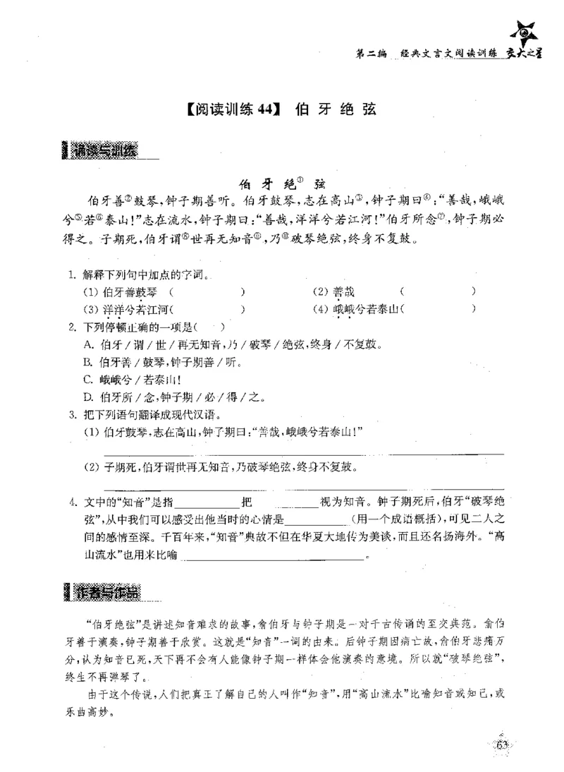 交大之星-走进小古文阅读与训练-第2版_2026春小学教辅大合集_20-26春《交大之星》系列_交大之星-走进小古文阅读与训练