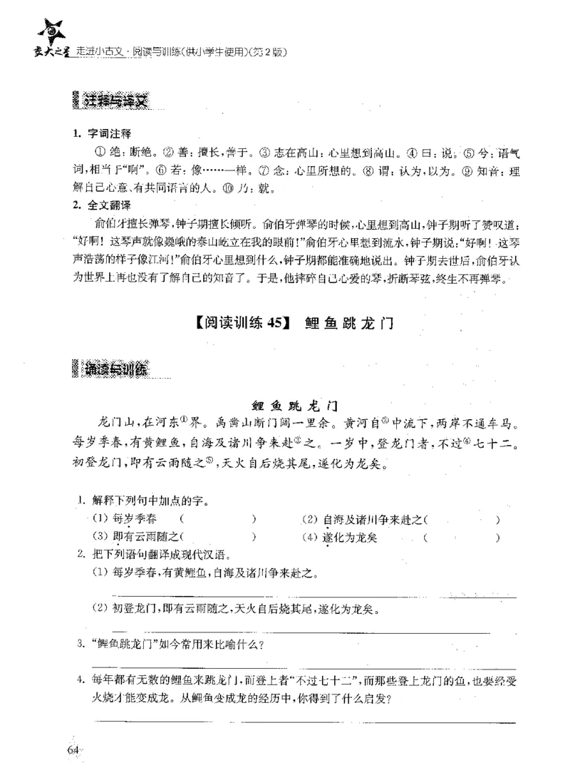 交大之星-走进小古文阅读与训练-第2版_2026春小学教辅大合集_20-26春《交大之星》系列_交大之星-走进小古文阅读与训练