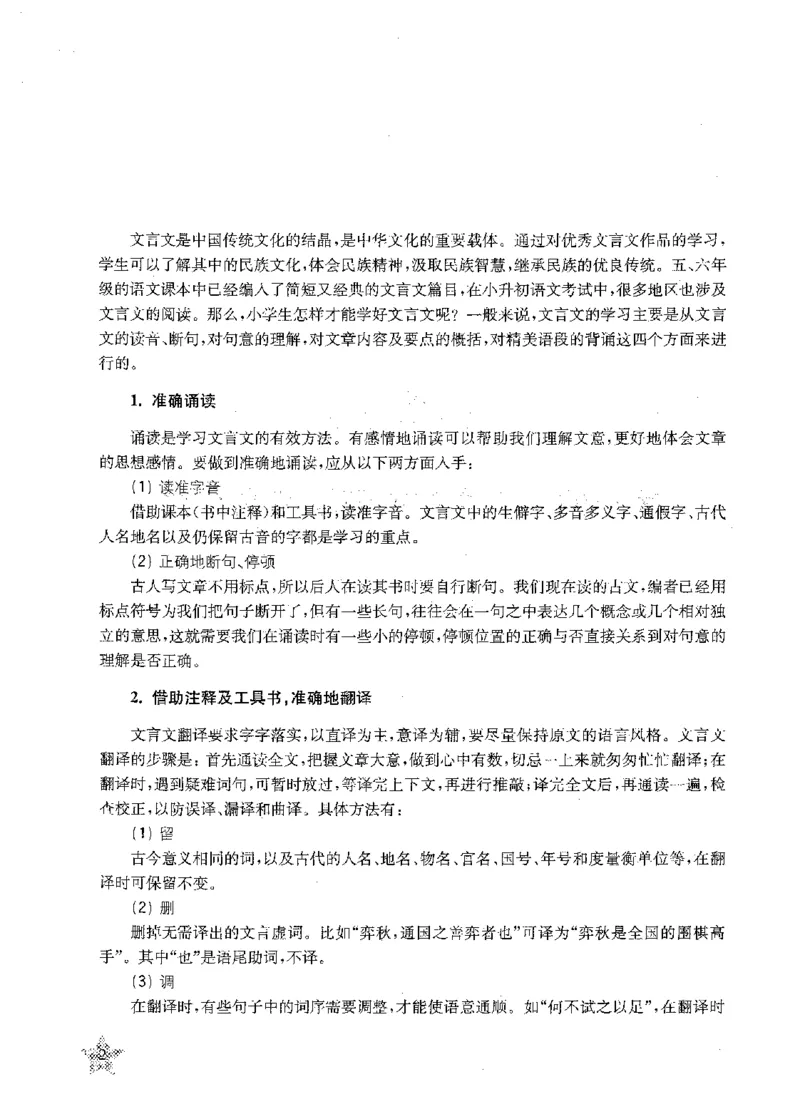 交大之星-走进小古文阅读与训练-第2版_2026春小学教辅大合集_20-26春《交大之星》系列_交大之星-走进小古文阅读与训练