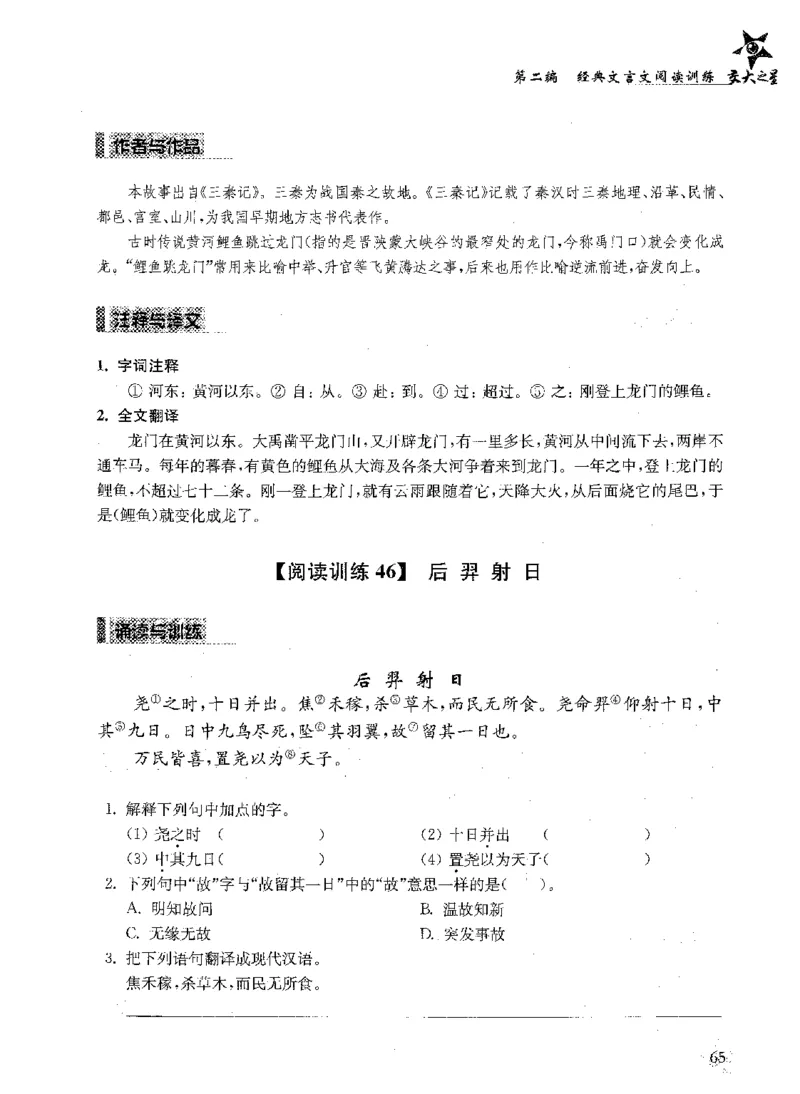 交大之星-走进小古文阅读与训练-第2版_2026春小学教辅大合集_20-26春《交大之星》系列_交大之星-走进小古文阅读与训练