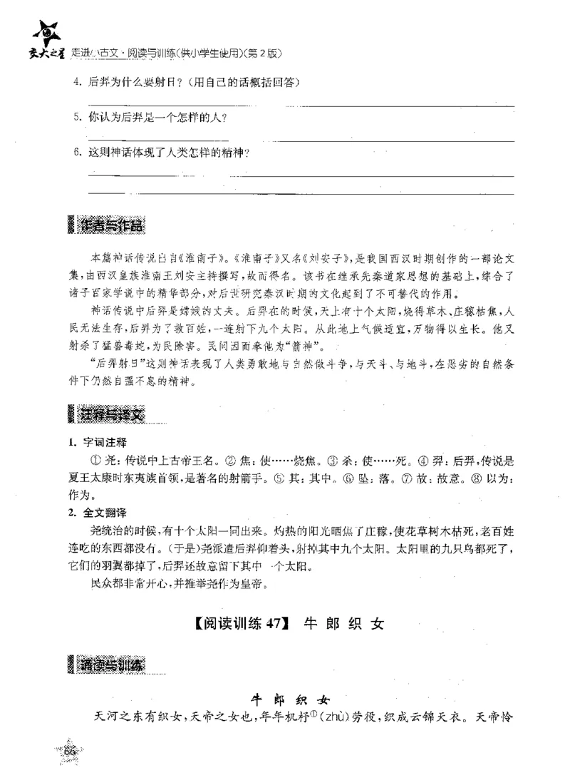 交大之星-走进小古文阅读与训练-第2版_2026春小学教辅大合集_20-26春《交大之星》系列_交大之星-走进小古文阅读与训练