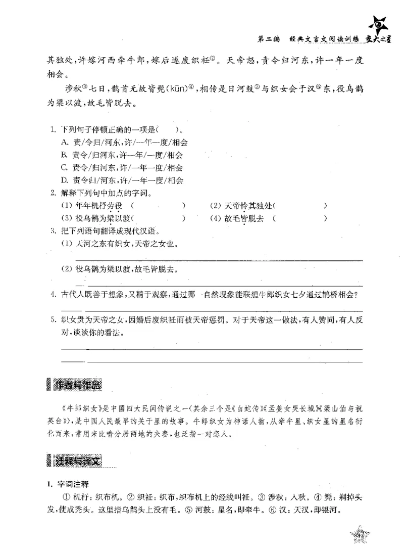 交大之星-走进小古文阅读与训练-第2版_2026春小学教辅大合集_20-26春《交大之星》系列_交大之星-走进小古文阅读与训练