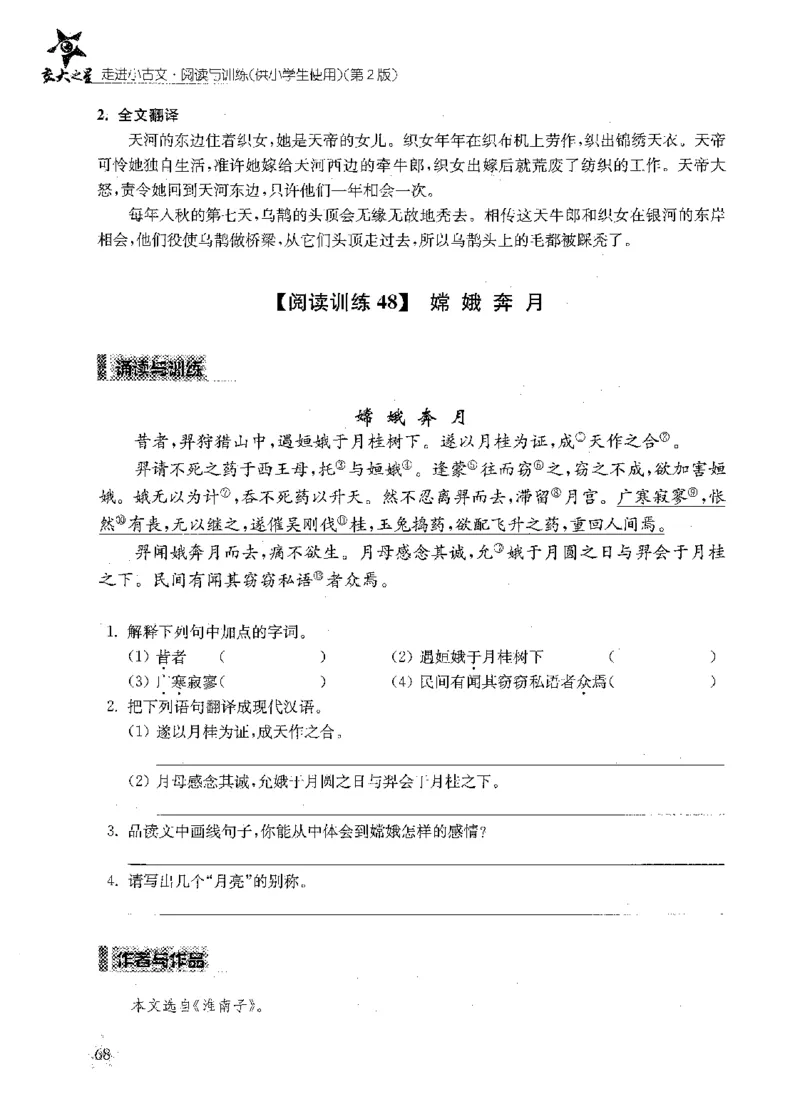 交大之星-走进小古文阅读与训练-第2版_2026春小学教辅大合集_20-26春《交大之星》系列_交大之星-走进小古文阅读与训练