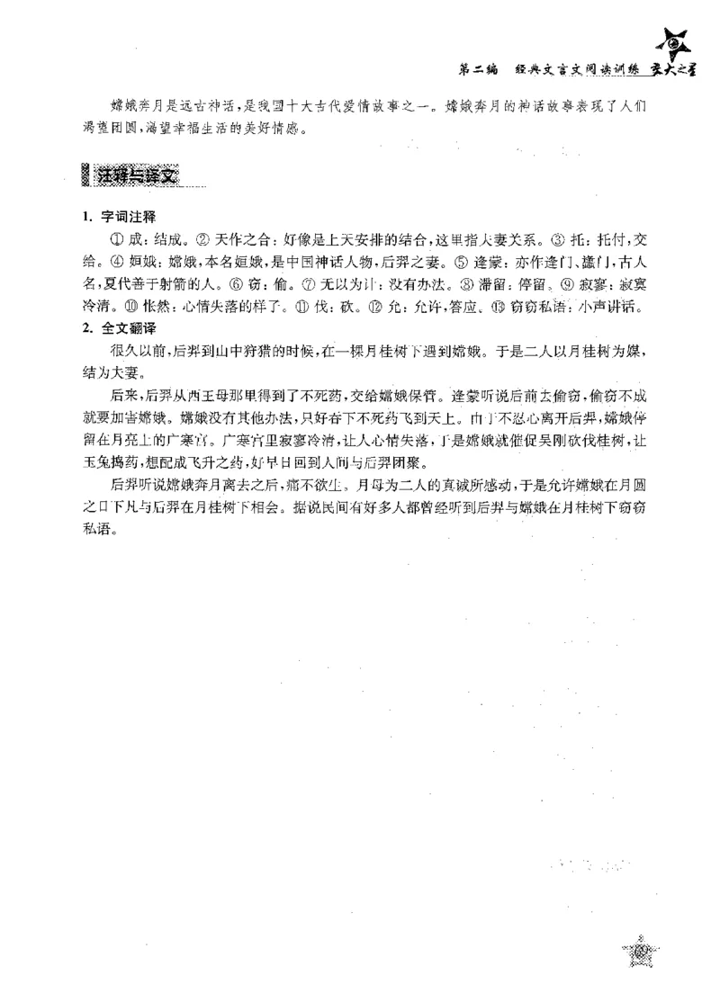 交大之星-走进小古文阅读与训练-第2版_2026春小学教辅大合集_20-26春《交大之星》系列_交大之星-走进小古文阅读与训练