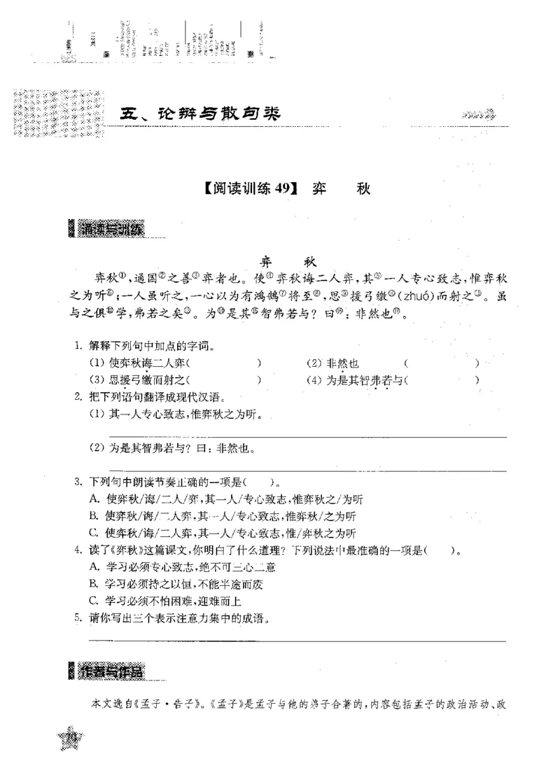 交大之星-走进小古文阅读与训练-第2版_2026春小学教辅大合集_20-26春《交大之星》系列_交大之星-走进小古文阅读与训练
