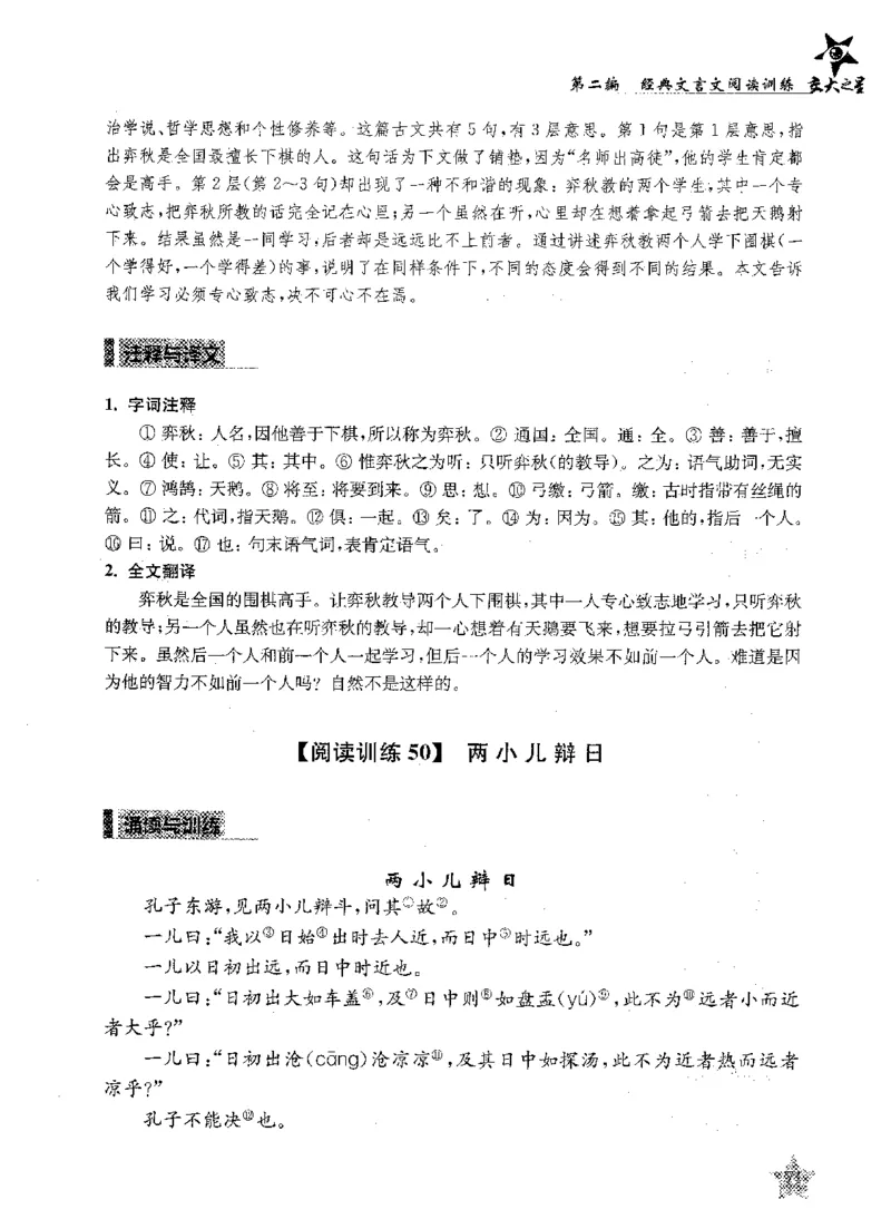 交大之星-走进小古文阅读与训练-第2版_2026春小学教辅大合集_20-26春《交大之星》系列_交大之星-走进小古文阅读与训练