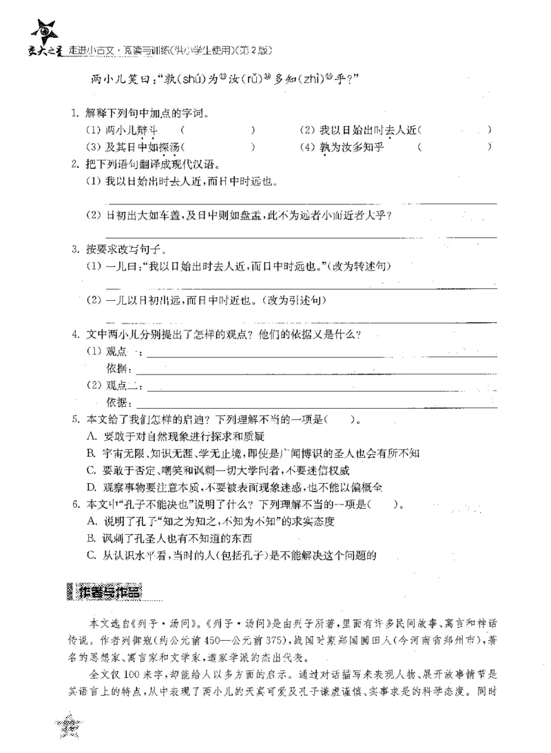 交大之星-走进小古文阅读与训练-第2版_2026春小学教辅大合集_20-26春《交大之星》系列_交大之星-走进小古文阅读与训练