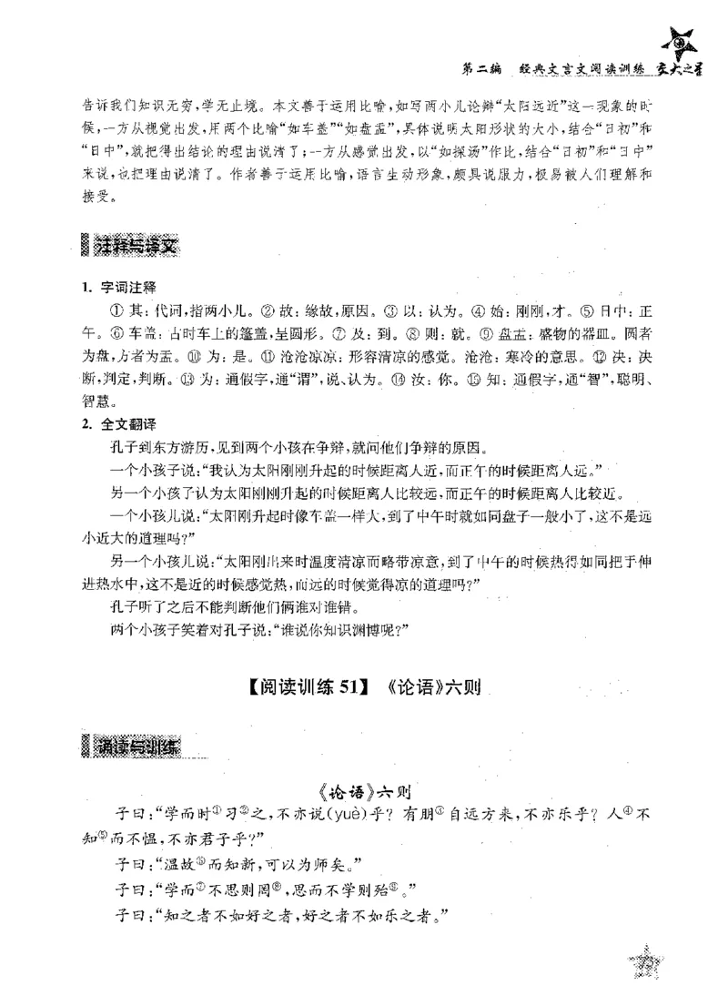 交大之星-走进小古文阅读与训练-第2版_2026春小学教辅大合集_20-26春《交大之星》系列_交大之星-走进小古文阅读与训练