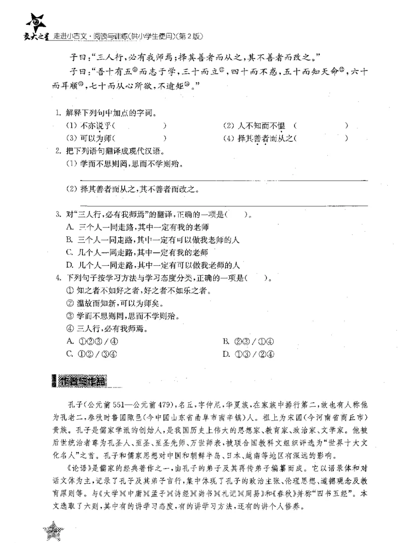 交大之星-走进小古文阅读与训练-第2版_2026春小学教辅大合集_20-26春《交大之星》系列_交大之星-走进小古文阅读与训练