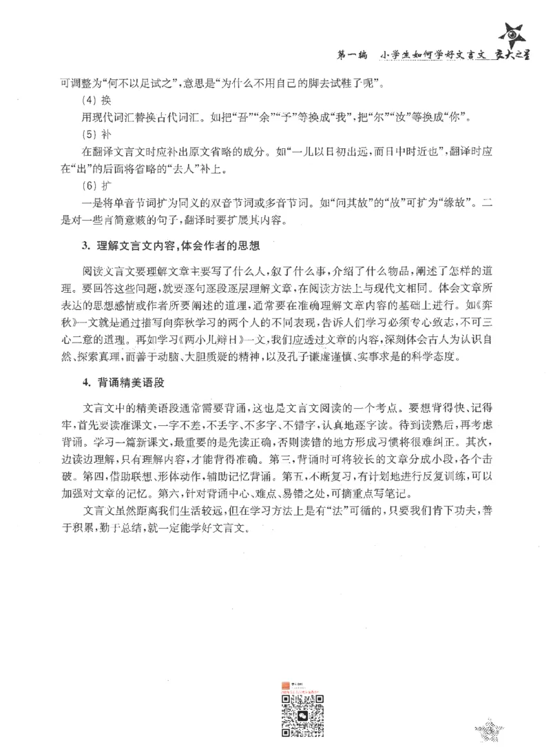 交大之星-走进小古文阅读与训练-第2版_2026春小学教辅大合集_20-26春《交大之星》系列_交大之星-走进小古文阅读与训练