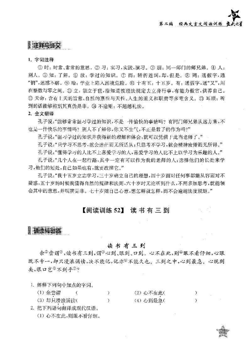 交大之星-走进小古文阅读与训练-第2版_2026春小学教辅大合集_20-26春《交大之星》系列_交大之星-走进小古文阅读与训练