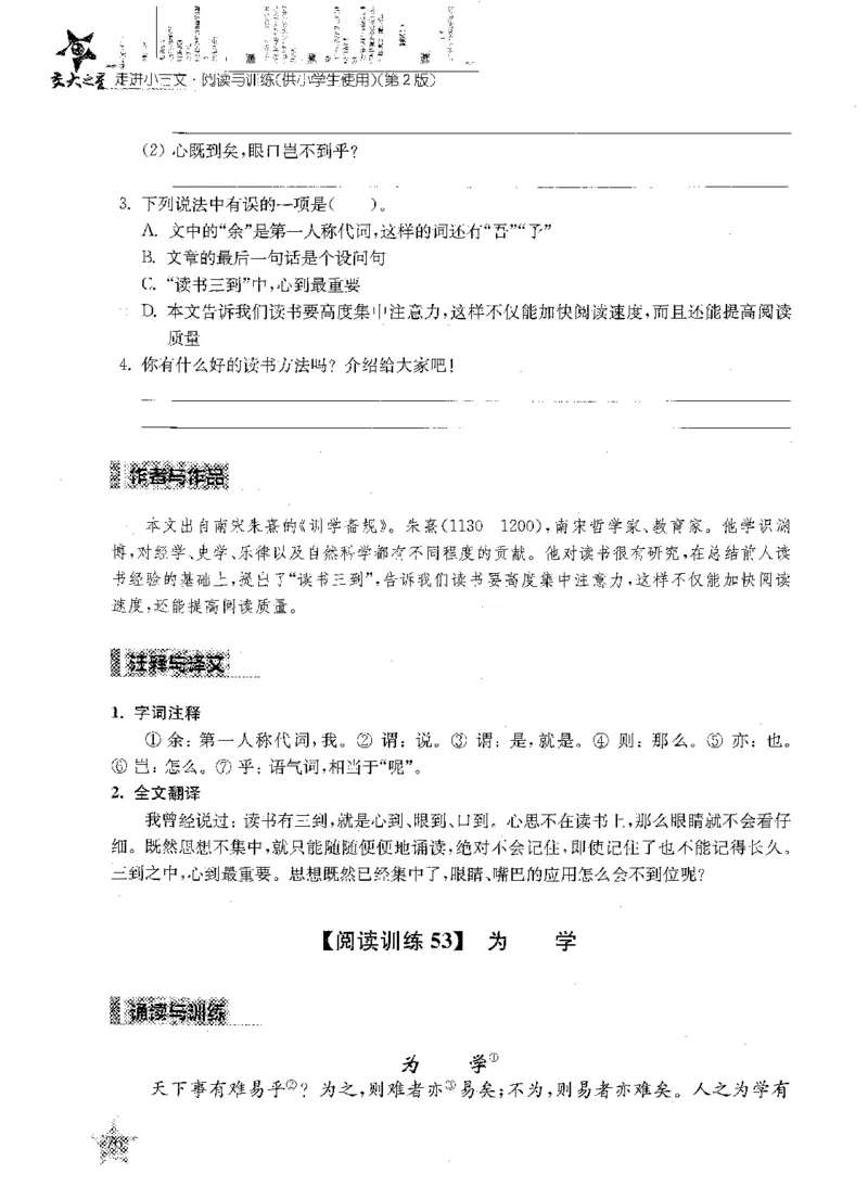 交大之星-走进小古文阅读与训练-第2版_2026春小学教辅大合集_20-26春《交大之星》系列_交大之星-走进小古文阅读与训练