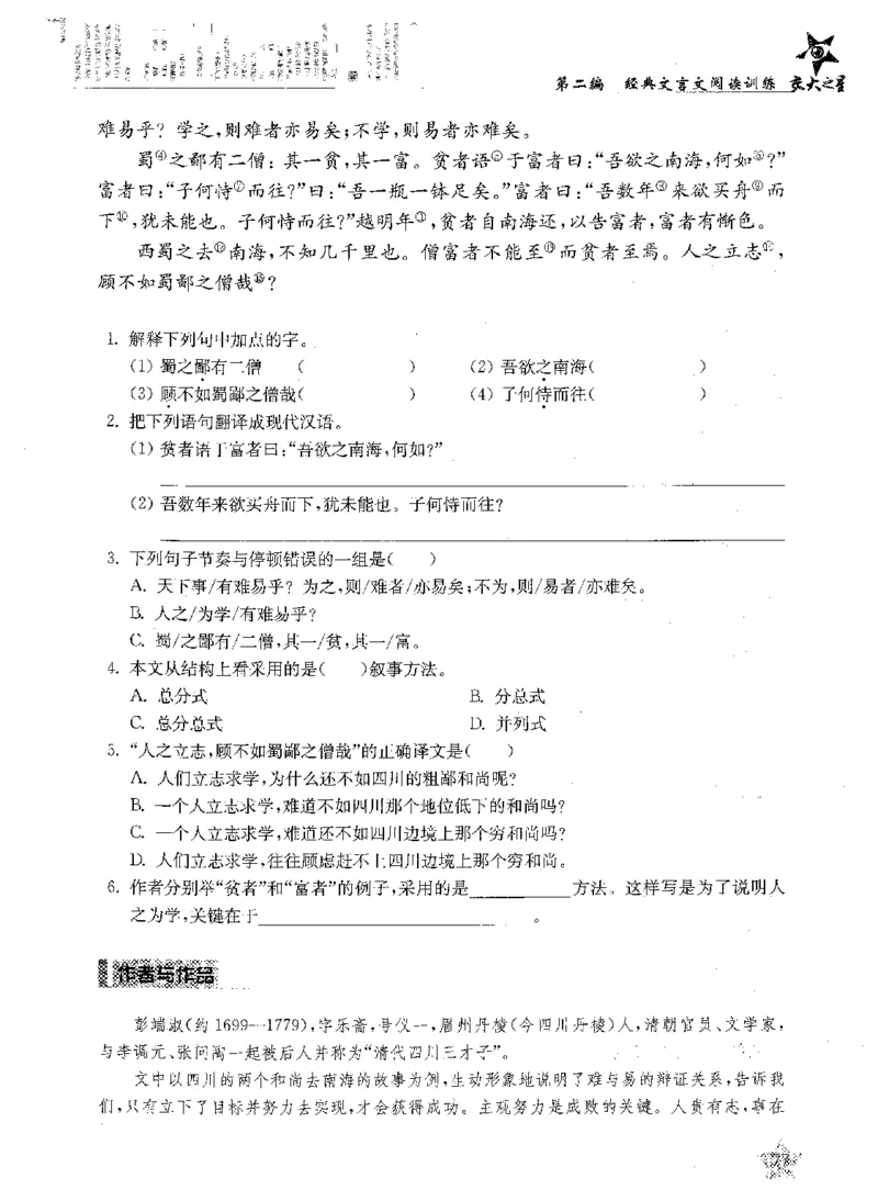 交大之星-走进小古文阅读与训练-第2版_2026春小学教辅大合集_20-26春《交大之星》系列_交大之星-走进小古文阅读与训练