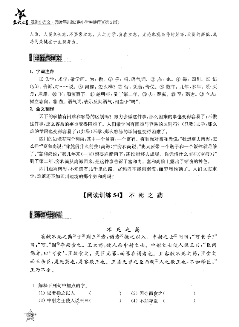 交大之星-走进小古文阅读与训练-第2版_2026春小学教辅大合集_20-26春《交大之星》系列_交大之星-走进小古文阅读与训练