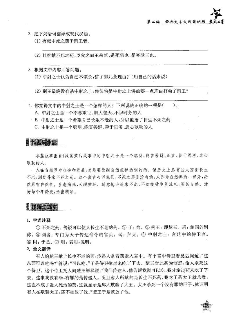 交大之星-走进小古文阅读与训练-第2版_2026春小学教辅大合集_20-26春《交大之星》系列_交大之星-走进小古文阅读与训练