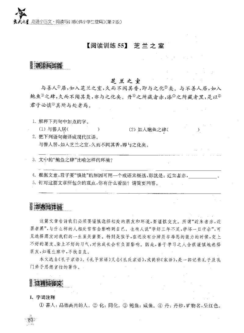交大之星-走进小古文阅读与训练-第2版_2026春小学教辅大合集_20-26春《交大之星》系列_交大之星-走进小古文阅读与训练