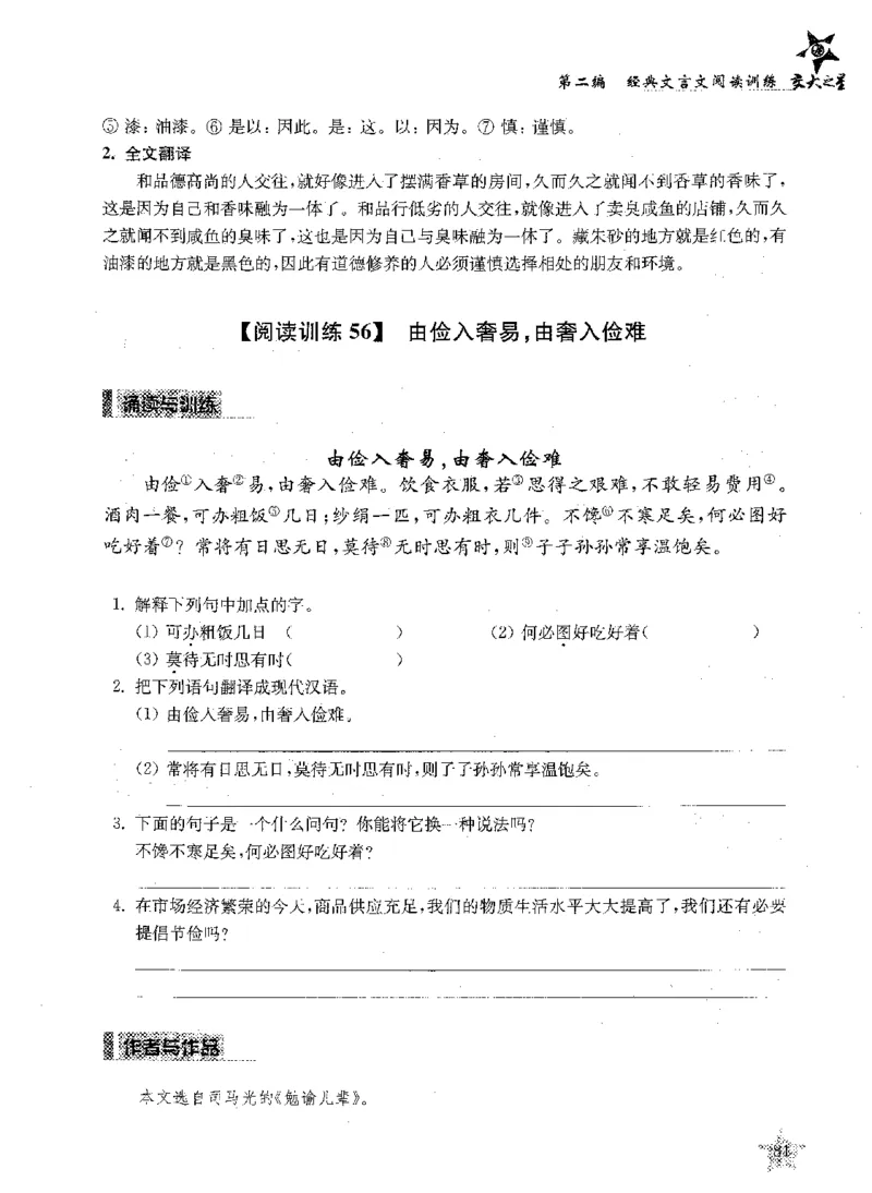 交大之星-走进小古文阅读与训练-第2版_2026春小学教辅大合集_20-26春《交大之星》系列_交大之星-走进小古文阅读与训练