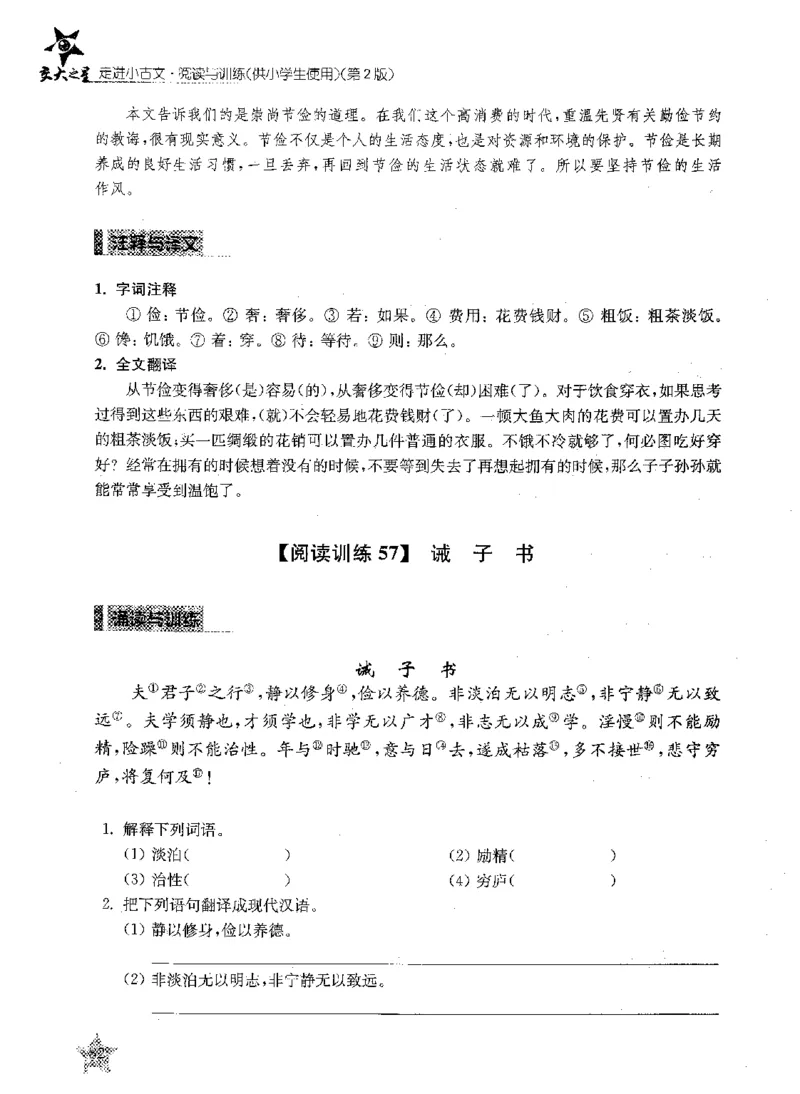 交大之星-走进小古文阅读与训练-第2版_2026春小学教辅大合集_20-26春《交大之星》系列_交大之星-走进小古文阅读与训练