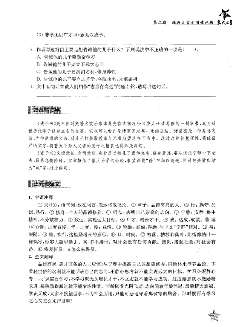 交大之星-走进小古文阅读与训练-第2版_2026春小学教辅大合集_20-26春《交大之星》系列_交大之星-走进小古文阅读与训练