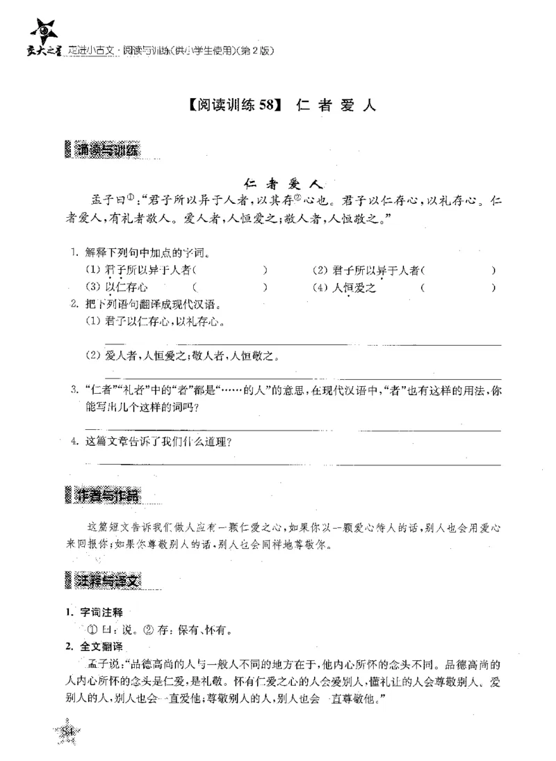 交大之星-走进小古文阅读与训练-第2版_2026春小学教辅大合集_20-26春《交大之星》系列_交大之星-走进小古文阅读与训练