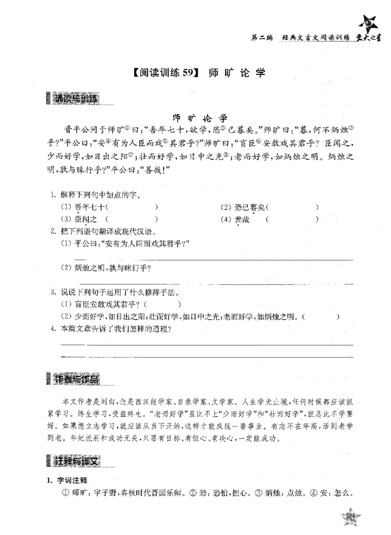 交大之星-走进小古文阅读与训练-第2版_2026春小学教辅大合集_20-26春《交大之星》系列_交大之星-走进小古文阅读与训练