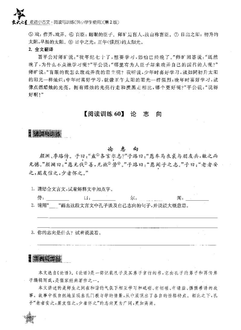 交大之星-走进小古文阅读与训练-第2版_2026春小学教辅大合集_20-26春《交大之星》系列_交大之星-走进小古文阅读与训练