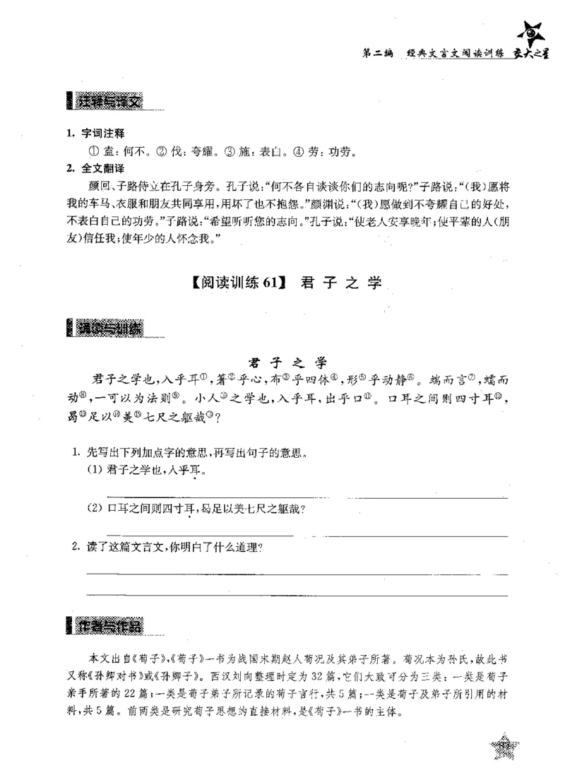 交大之星-走进小古文阅读与训练-第2版_2026春小学教辅大合集_20-26春《交大之星》系列_交大之星-走进小古文阅读与训练