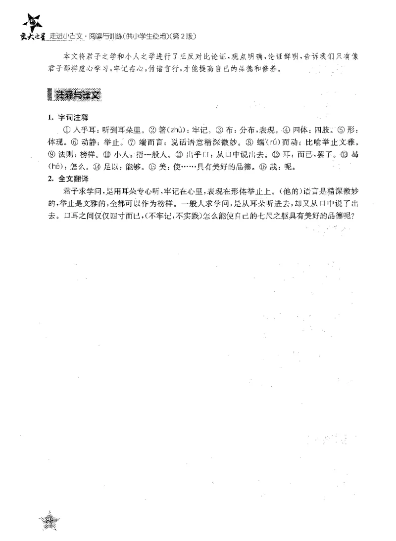 交大之星-走进小古文阅读与训练-第2版_2026春小学教辅大合集_20-26春《交大之星》系列_交大之星-走进小古文阅读与训练