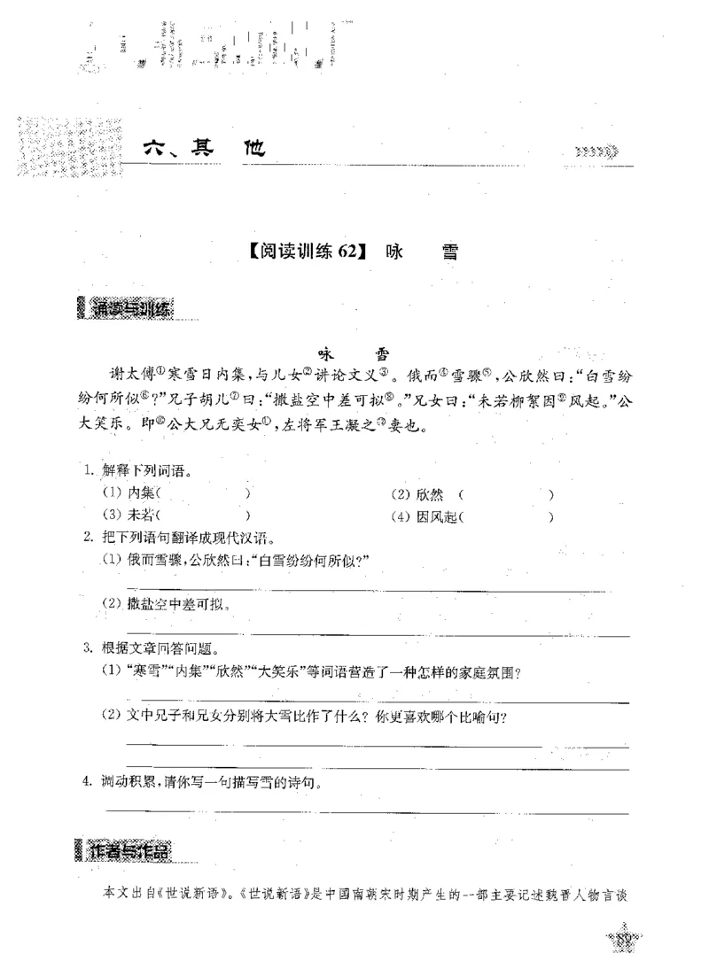 交大之星-走进小古文阅读与训练-第2版_2026春小学教辅大合集_20-26春《交大之星》系列_交大之星-走进小古文阅读与训练