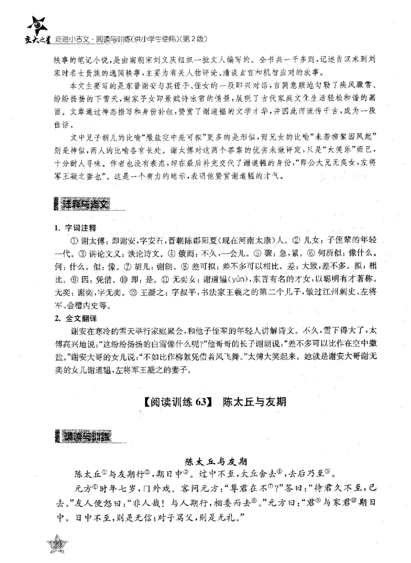 交大之星-走进小古文阅读与训练-第2版_2026春小学教辅大合集_20-26春《交大之星》系列_交大之星-走进小古文阅读与训练
