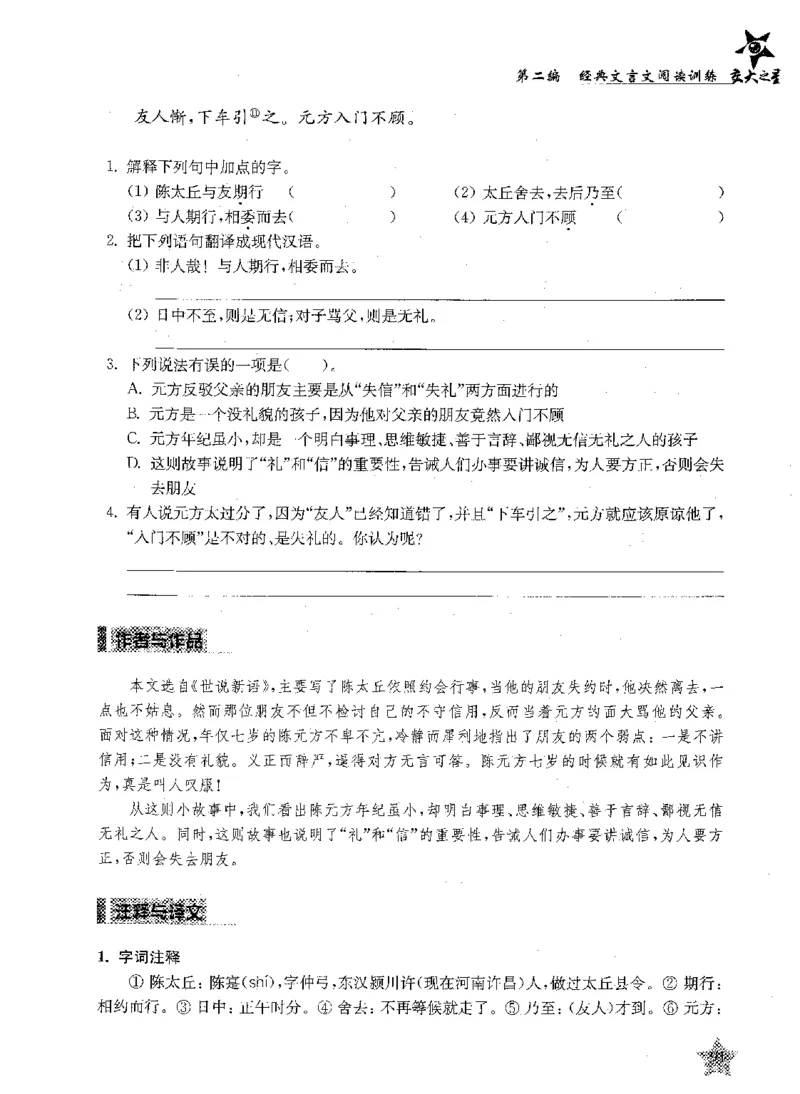 交大之星-走进小古文阅读与训练-第2版_2026春小学教辅大合集_20-26春《交大之星》系列_交大之星-走进小古文阅读与训练