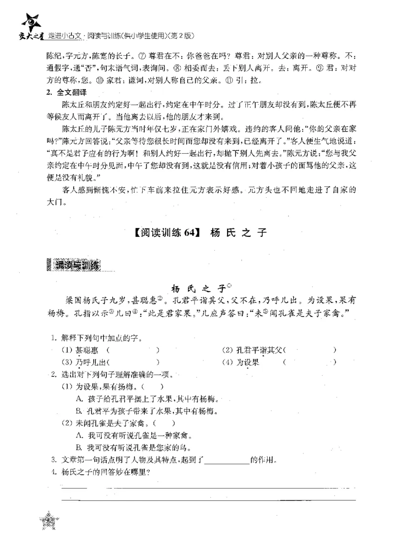 交大之星-走进小古文阅读与训练-第2版_2026春小学教辅大合集_20-26春《交大之星》系列_交大之星-走进小古文阅读与训练
