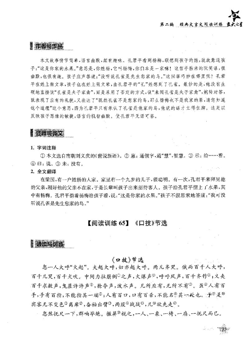 交大之星-走进小古文阅读与训练-第2版_2026春小学教辅大合集_20-26春《交大之星》系列_交大之星-走进小古文阅读与训练