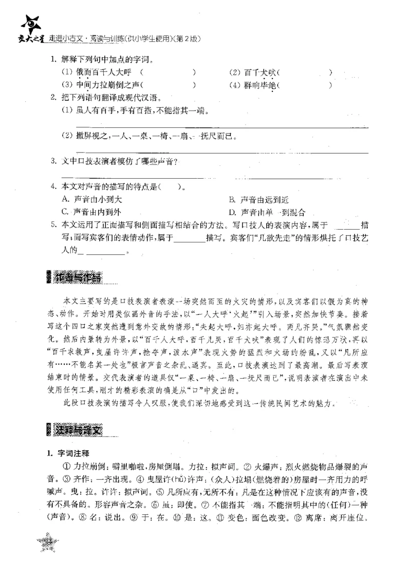 交大之星-走进小古文阅读与训练-第2版_2026春小学教辅大合集_20-26春《交大之星》系列_交大之星-走进小古文阅读与训练