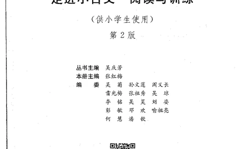交大之星-走进小古文阅读与训练-第2版_2026春小学教辅大合集_20-26春《交大之星》系列_交大之星-走进小古文阅读与训练