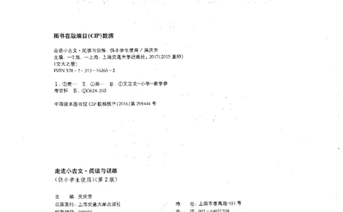 交大之星-走进小古文阅读与训练-第2版_2026春小学教辅大合集_20-26春《交大之星》系列_交大之星-走进小古文阅读与训练