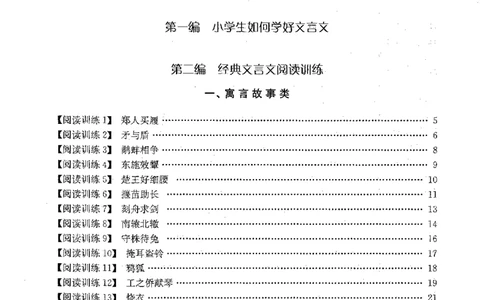 交大之星-走进小古文阅读与训练-第2版_2026春小学教辅大合集_20-26春《交大之星》系列_交大之星-走进小古文阅读与训练