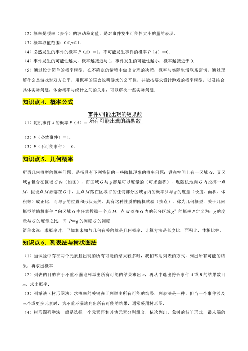九年级第25章概率初步章节整合练习（9个知识点+40题练习）（学生版）_人教版数学九年级上册_版本二_九年级数学上册（人教版）_常见题型通关讲解练-V3_2025版